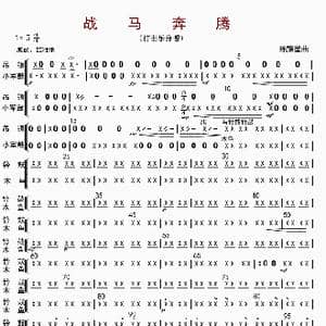 战马奔腾_歌曲简谱_词曲: 陈耀星