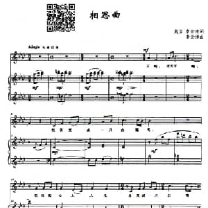 相思曲_美声唱法乐谱_词曲:莫言 李云涛 李云涛