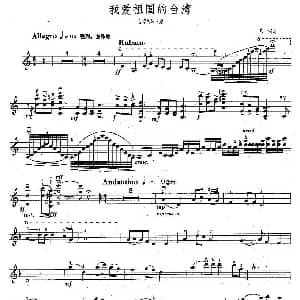 小提琴谱 | 我爱祖国的台湾 陈钢
