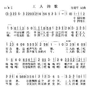 工人的歌_歌曲简谱_词曲:方兆年 方兆年