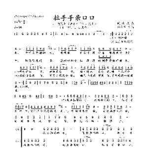 拉手手亲口口_歌曲简谱_词曲:陕北民歌 陕北民歌
