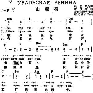 山楂树 前苏联 _外国歌谱_词曲:比里平克作词 常世华译词 罗德金曲 干行配歌