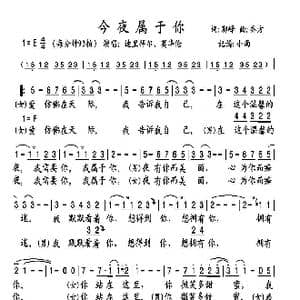今夜属于你_歌谱投稿_词曲:乔方 郭峰