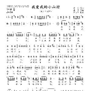 我爱我的小山村_歌曲简谱_词曲:金沙 孟勇