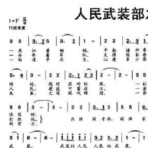 人民武装部之歌_民歌简谱_词曲:谭振亚 杨武麟