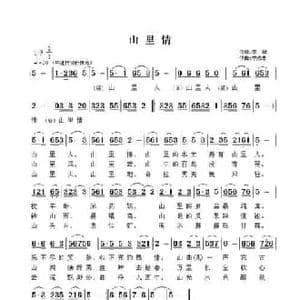 山里情_民歌简谱_词曲:李斌 李成忠