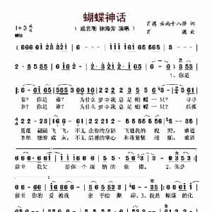 蝴蝶神话_歌谱投稿_词曲:肖潇 云南十八怪 肖潇