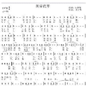 芙蓉花开_歌曲简谱_词曲:阮晓星 邱彦鸿