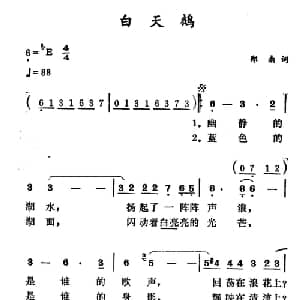 白天鹅_合唱歌谱_词曲:郑南 徐东蔚