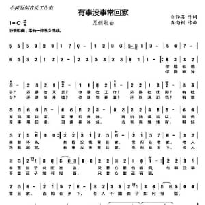 有事没事常回家_通俗唱法乐谱_词曲:白传英 龚向树