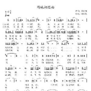 两地相思曲_歌曲简谱_词曲:蒋卓桦 杨东亮