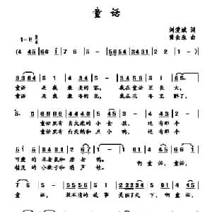 童话_儿歌乐谱_词曲:刘爱斌 黄金永