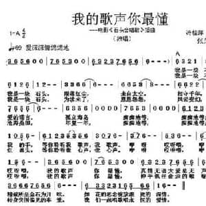 我的歌声你最懂_民歌简谱_词曲:冷桂萍 刘秦川 张朱论