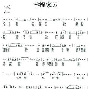 幸福家园_民歌简谱_词曲:任流 杜鸣
