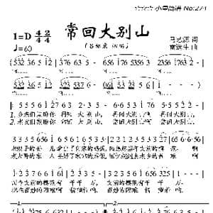 常回大别山_歌曲简谱_词曲:马艺源 雷远生