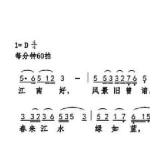 忆江南_民歌简谱_词曲:白居易 巫定定