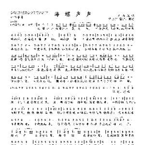 海螺声声_歌谱投稿