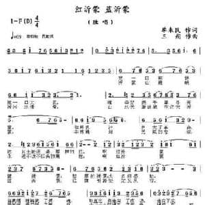 红沂蒙 蓝沂蒙_民歌简谱_词曲:单来民 三朔