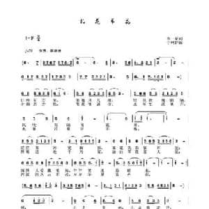 扎龙苇花_民歌简谱_词曲:李一泉 于珂群