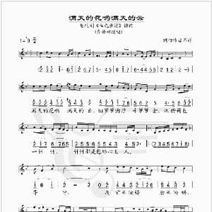 满天的花哟满天的云_歌谱投稿