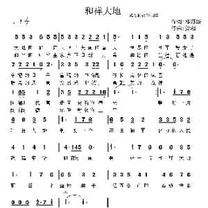 和祥大地_歌曲简谱_词曲:邓海华 贺湘