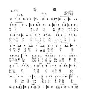 告别_歌曲简谱_词曲:贾文华 李晶华