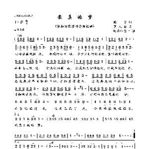 最真的梦_歌曲简谱_词曲:简宁 罗大佑