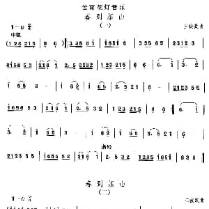 春到茶 云南花灯 中国民族民间舞曲选 王俊武