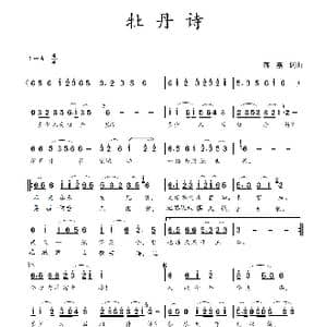 牡丹诗_歌谱投稿_词曲:蒋燕,词 蒋燕 曲