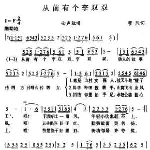 从前有个李双双_民歌简谱_词曲:程凤 唱迅