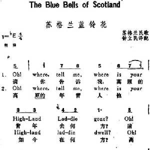 苏格兰的兰铃花 英国 _外国歌谱_词曲:钟立民译配