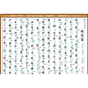 南音工X谱 恨冤家