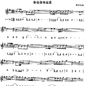 萨克斯谱 | 恰似你的温柔 线简谱对照版 梁弘志