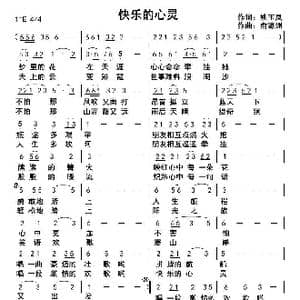 快乐的心灵_歌曲简谱_词曲:姚玉凤 俞瀛洲