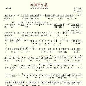 孙悟空之歌_歌谱投稿_词曲:阎肃 许镜清
