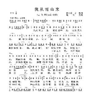 我从雪山来_歌曲简谱_词曲:杨小扑 宗潭 姚书文