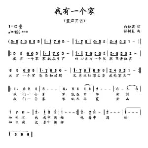 我有一个家_儿歌乐谱_词曲:白传英 孙树臣