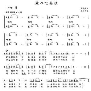 放心吧姑娘_民歌简谱_词曲:刘国建 楚兴元