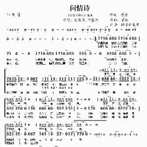 问情诗_歌谱投稿_词曲:崔恕 崔琰