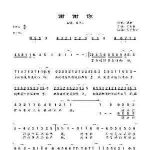 谢谢你_歌曲简谱_词曲:潇彬 文颖秋