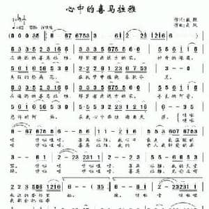 心中的喜马拉雅_民歌简谱_词曲:戴靓 南风