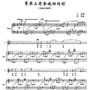 草原上有条流动的河_民歌简谱_词曲:王旭 李末
