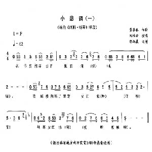 二人转谱 | 小悲调 一 西厢 听琴 唱段