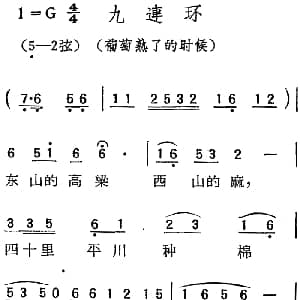 扬剧曲调 九连环 葡萄熟了的时候