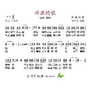 洱源情歌_歌谱投稿_词曲:白族民歌