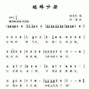 蟋蟀吵架_儿歌乐谱_词曲:刘秉刚 徐涛