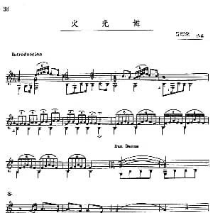 吕昭炫作品集 火光舞 吉他谱 吕昭炫