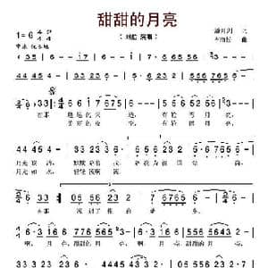 甜甜的月亮_歌曲简谱_词曲:潘月剑 李雨松
