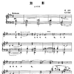 泡影_美声唱法乐谱