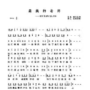 最美老师_歌谱投稿_词曲:集体作词 快乐好歌